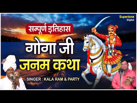 download lagu mp3 mp4 Guga Peer Ji Ki Janam Katha, download lagu Guga Peer Ji Ki Janam Katha gratis, unduh video klip Guga Peer Ji Ki Janam Katha