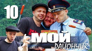 Комедийный сериал - Мой райончик - 10 серия - Конец истории | Гопник Кастет и его Подвиг