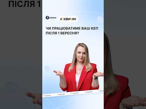 відео прев’ю для Чи потрібно змінювати КЕП від ДПС через перехід на стандарт «Купина»