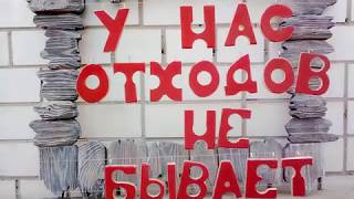 Отходы,не должны быть утилизированы а должны идти в дело. 
Вот это видео для тех кто незнает куда девать обрезки. В этом 
видео я показываю и рассказываю как в домашних условиях , с 
малыми затратами сделать оригинальную рамку для