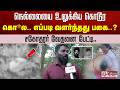 நெல்லையை உலுக்கிய கொடூர கொலை எப்படி �