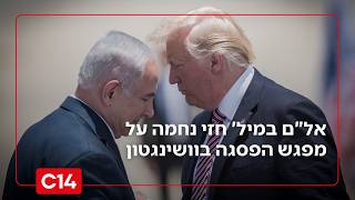 "חלון הזדמנויות היסטורי": אל"ם במיל' חזי נחמה על מפגש הפסגה בוושינגטון (חדשות ערוץ 14) - התמונה מוצגת ישירות מתוך אתר האינטרנט יוטיוב. זכויות היוצרים בתמונה שייכות ליוצרה. קישור קרדיט למקור התוכן נמצא בתוך דף הסרטון