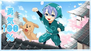 - 【忍たま乱太郎 主題歌】 勇気100% / 光GENJI Covered by「あさひ」