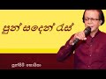 Sinhala Buddhist Song Punsiri Soyisa Punsaden Res