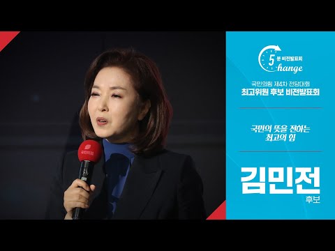 체인지 5분 비전발표회