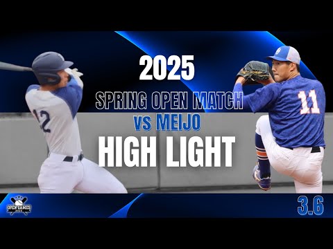 【2025年 春季オープン戦 vs名城大学】