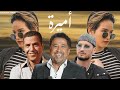 Soolking Ft Cheb Khaled & Cheb mami - Amira أميرة (Music By KhaledZiadi )2024