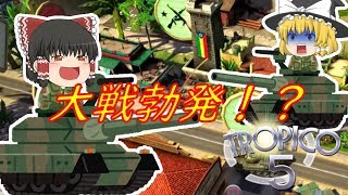 大戦勃発！？【トロピコ5】♯7