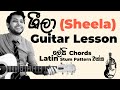 Sheela Guitar Lesson | Chords | Jaya Sri | Sinhala Guitar Lesson