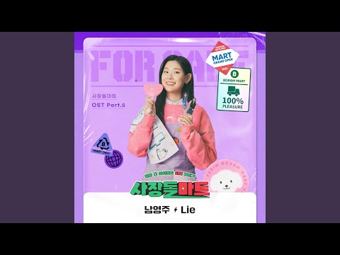 Video thumbnail for Lie