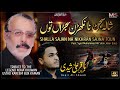 Shala Sajan Na Nikhran New Noha Shahadat Tiflan E Ameer Muslim Baqir Mukhtiar Ali Sheedi