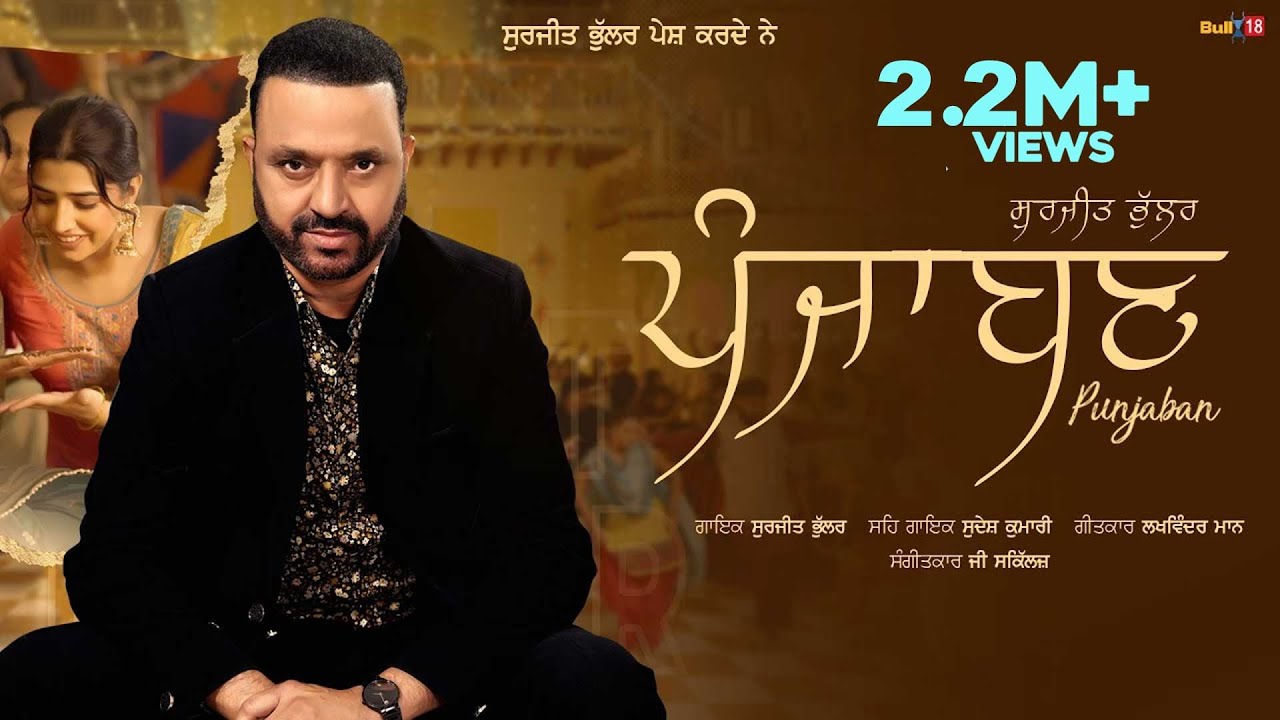 Punjaban Lyrics | Sudesh Kumari, Surjit Bhullar