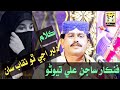 Singer Sajjan Tewno New EID Album 2022 Muhinjo Dilbar Ache Tho Niqab San New Song 2022