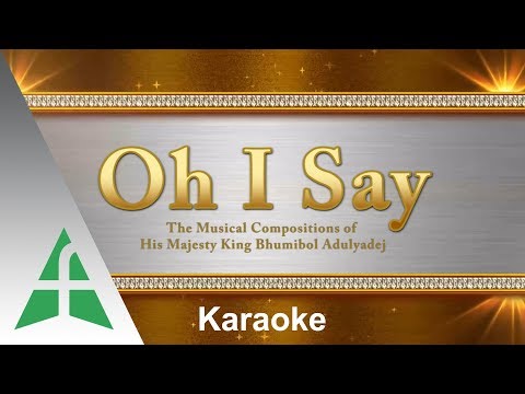 Oh I Say - Karaoke เพื่อการศึกษา