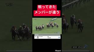 【格上】クラシック候補とやり合ってきた馬が1勝クラスで負けるわけがない #競馬