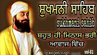 Download lagu [vol-72] Gurbani path-sukhmani sahib path/ full path sukhmani|ਸੁਖਮਨੀ ਸਾਹਿਬ ਪਾਠ/by manjeet singh mp3