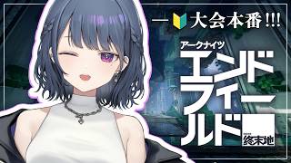 【アークナイツ：エンドフィールド】エンドフィールド×にじさんじ UNIT SHOWDOWN ついに本番‼️‼️【小清水 透 / にじさんじ】