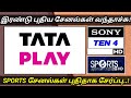 2 New Sports Channels (Sony Sports Ten 4 HD & DD Sports HD) Added on Tata Play | Tamil TV Info