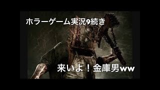 ホラーゲーム実況9 サイコブレイク　ワンコをてなづけるぜww