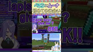 ぺこムナの運命的な出会い【兎田ぺこら / ムーナ・ホシノヴァ】