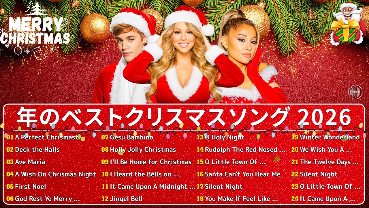 心地よく流せるクリスマスソング2026 ❄️ 洋楽邦楽の名曲BGMメドレ