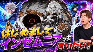【モンスト】はじめましてインゼムニア【大嘘】
