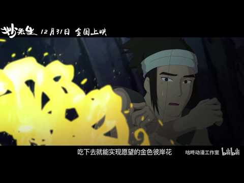 Mr. Miao (2020) Trailer