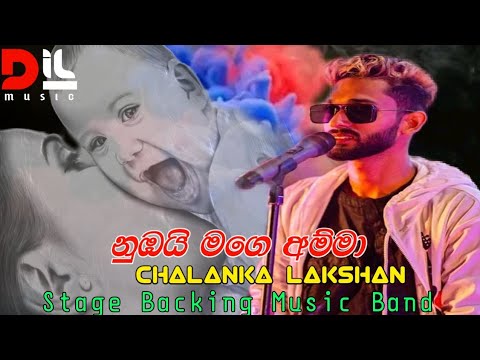 නුඹයි මගෙ අම්මා | Nubai Mage Amma | Chalanka Lakshan | Stage Backing Music Band |