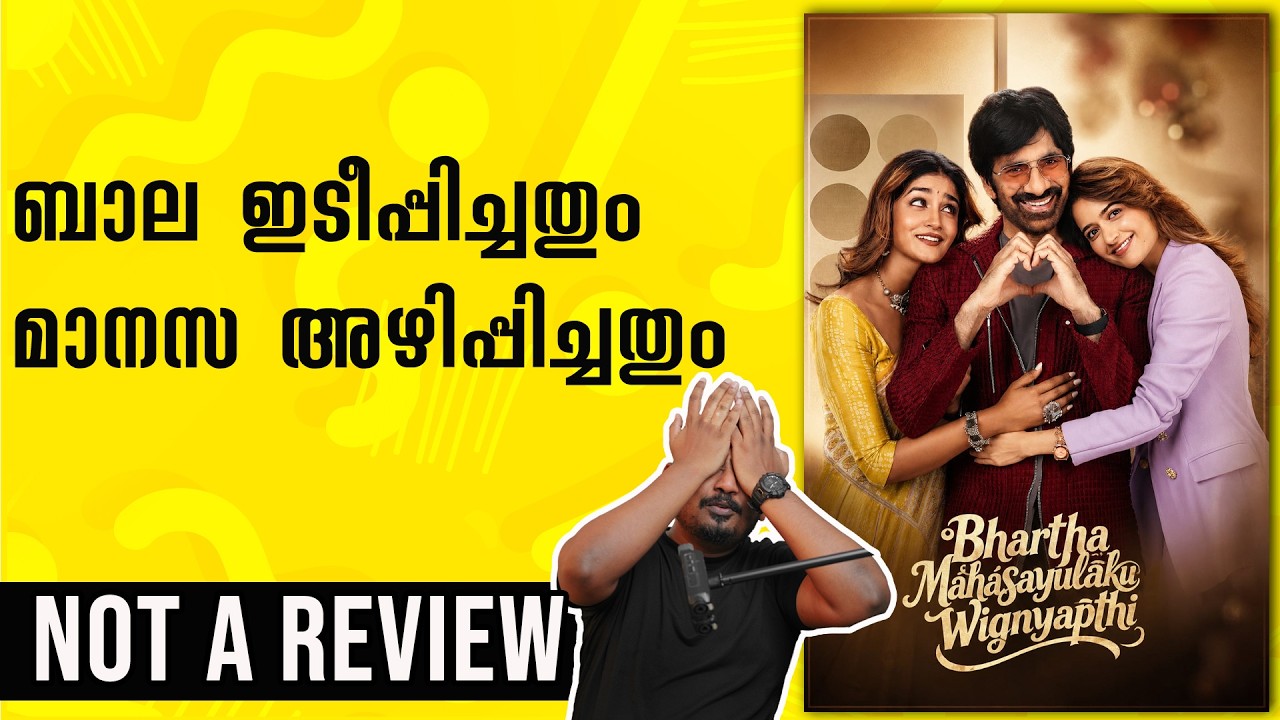 Bhartha Mahasayulaku Wignyapthi Not a Review Malayalam | Unni Vlogs Cinephile