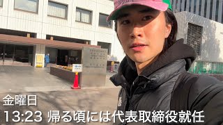 23歳新卒貧乏駆け出しモデル　社長になった1週間ルーティン　2024/12/23~12/29