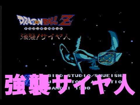 Dragon Ball Z : Assault of the Saiyans NES
