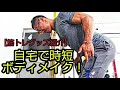 【筋トレグッズ紹介】自宅で時短ボディメイク!
