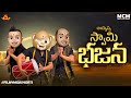 Filmymoji Middle Class Madhu Ayyappa Swami Bhajana Ayyappa Bajanasongs Filmymoji