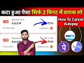 How To Refund Autopay Payment In Kuku Fm How To Stop Autopay In Kuku Fm Kukufm Scam