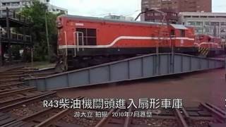 preview picture of video '彰化扇形車庫(railway engine shed and turntable building in Changhua)'