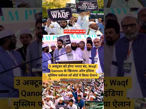 Bharat Bandh will be held on October 3, All India Muslim Personal Law Board has announced against...