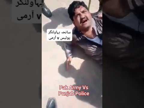Punjab Police Vs Pak Army ASI punjab police Bahawalnagar #punjabpolice #vs #pakarmy #bahawalnagar