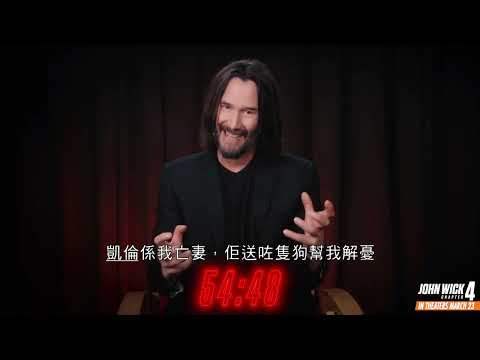 《殺神John Wick 4》預告片：官方預告