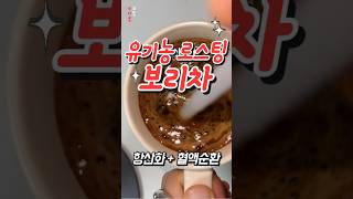 🍵 “보리차맛이 이렇게 고급질 수 있나요? orzo 보리차 리뷰. 엄마의 추천엔 다 이유가 있다. #보리차 #다이어트보리차 #카페인없는차 #임산부차