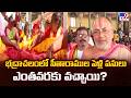 Bhadrachalam Preparations For Sita Rama Kalyanam భద్రాచలంలో సీతారా�