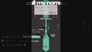 【歌ってみた】call my name (-1) - 桶屋 / covered by 永愛る人