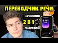 iKKO ActiveBuds - Смартфон в Наушниках (😱 +ПЕРЕВОДЧИК РЕЧИ)