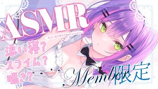 常闇トワ - 【Member限定】スライム買ったぞ A S M R【常闇トワ/ホロライブ】