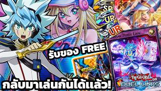 WCS Part1เริ่มเเล้ว!มีไรบ้าง กลับมาเล่นกันได้เเล้ว| Yu-Gi-Oh Duel Links