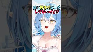 ミニスカは若作りしていてキツいと雪民さんに言われてムキになるラミィちゃん #shorts #ホロライブ #切り抜き #vtuber #ホロ切り抜き #雪花ラミィ
