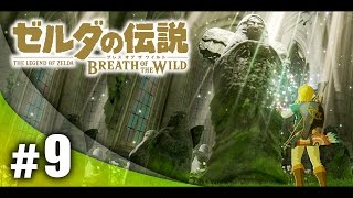 #9【実況】FPS実況者がプレイするゼルダの伝説ブレス オブ ザ ワイルド！【ハセシン】
