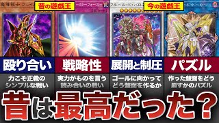 [閒聊] 「以前的遊戲王比較有趣！」