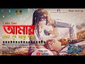 Amar Moton Ke Ache Bolo (Slowed+Reverb+Lofi) | আমার মতন কে আছে বলো | ft.Akash | New Bangla