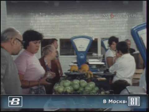 Москва. Рижский рынок 14.08.1981