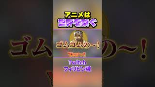 アニメが繋いでくれた #valorant #ヴァロラント